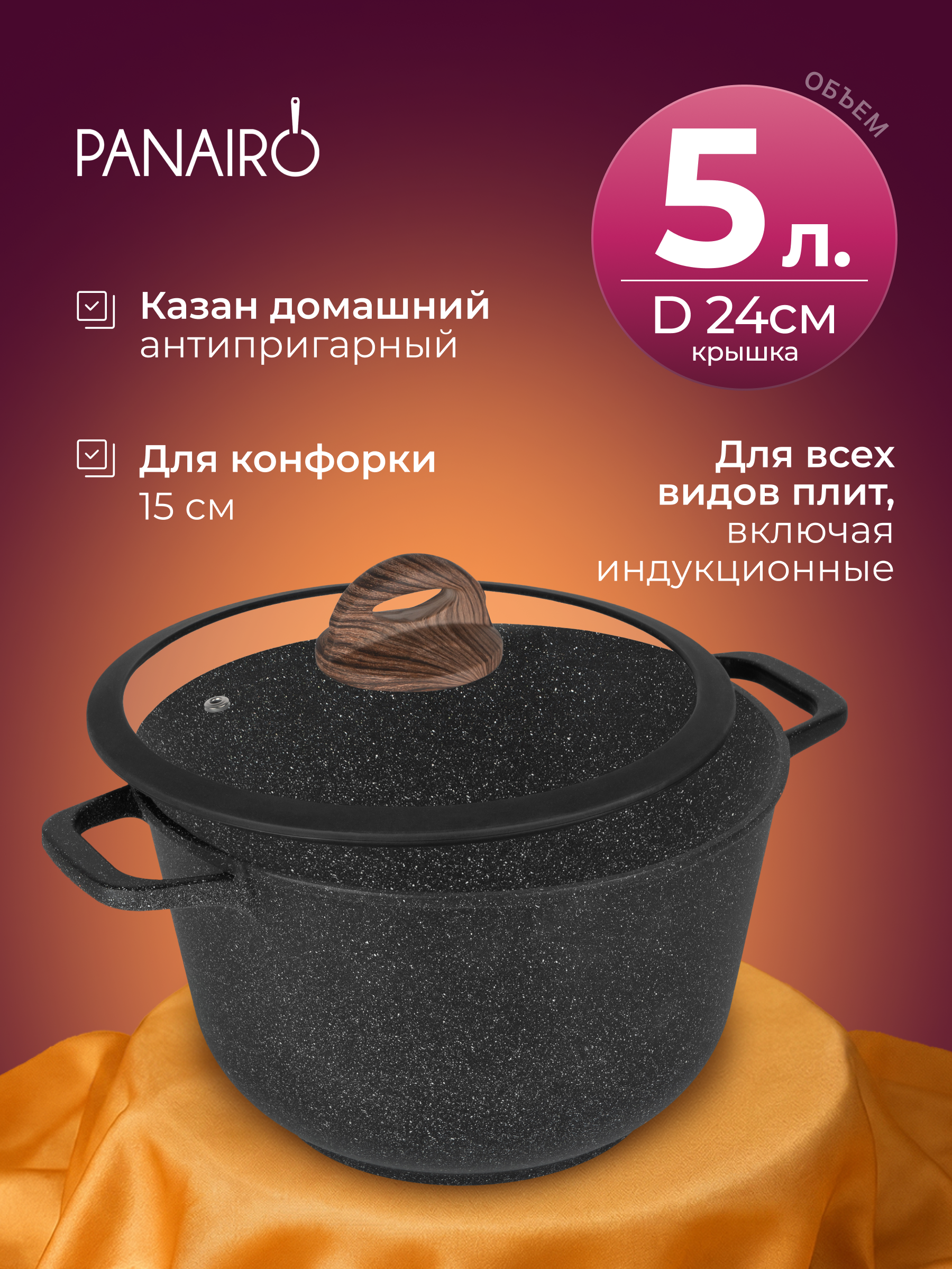 Казан 5 литров Panairo Panairo Induction - фото 1