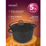 Казан 5 литров Panairo Panairo Induction