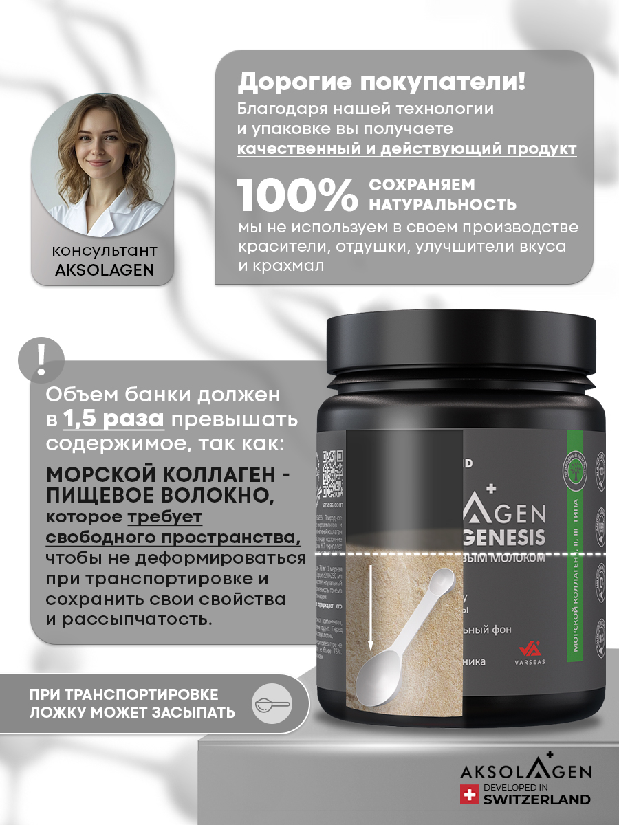 Морской коллаген 1 2 3 типа AKSOLAGEN с экстрактом кокосового молока - фото 10