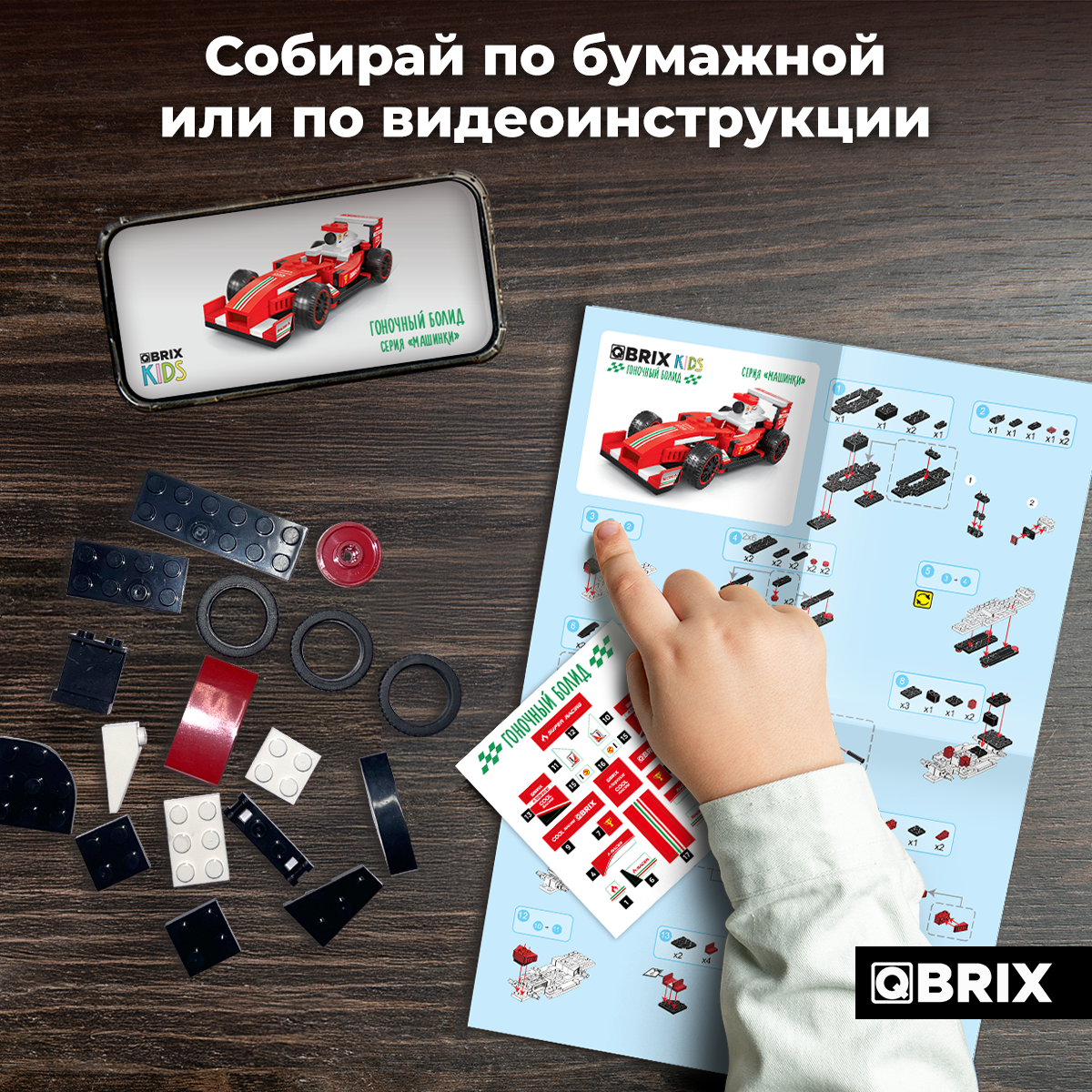 Конструктор QBRIX Гоночный болид 139 дет. - фото 4