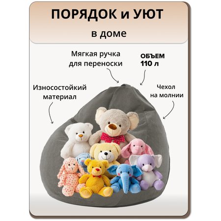 Мешок для хранения игрушек MOXXOW серый
