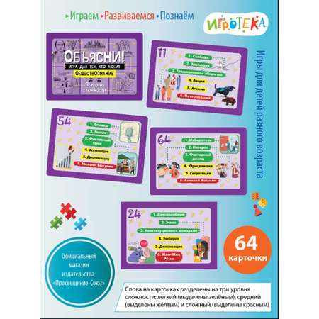 Настольная игра Игротека Для тех, кто любит обществозн.