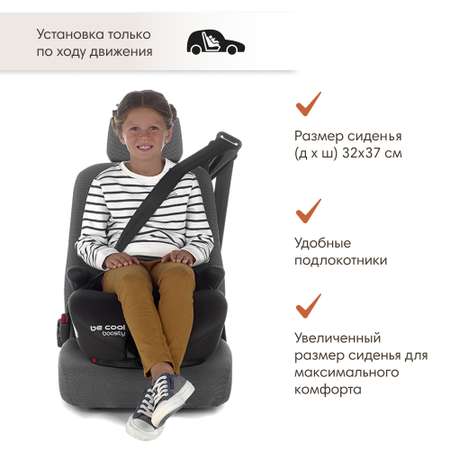 Автокресло Be Cool Boosty 1/2/3 (9-36 кг)