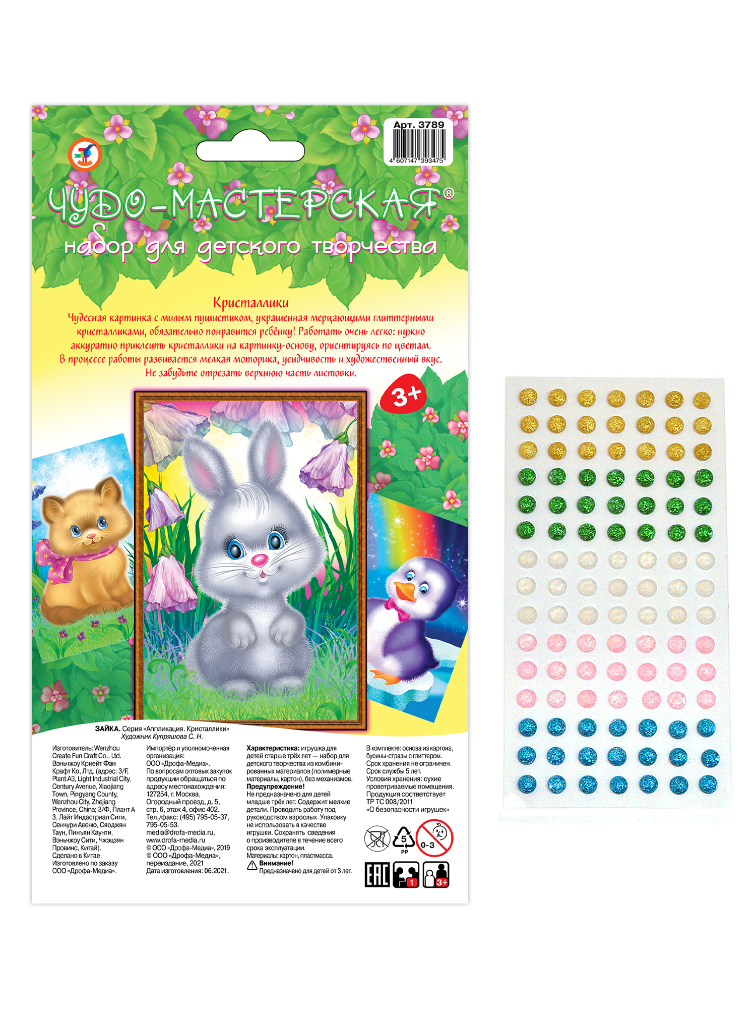 Набор для творчества Дрофа-Медиа аппликация Зайка - фото 3