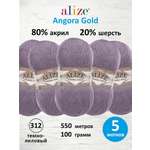 Пряжа для вязания Alize 100г 550м 5шт