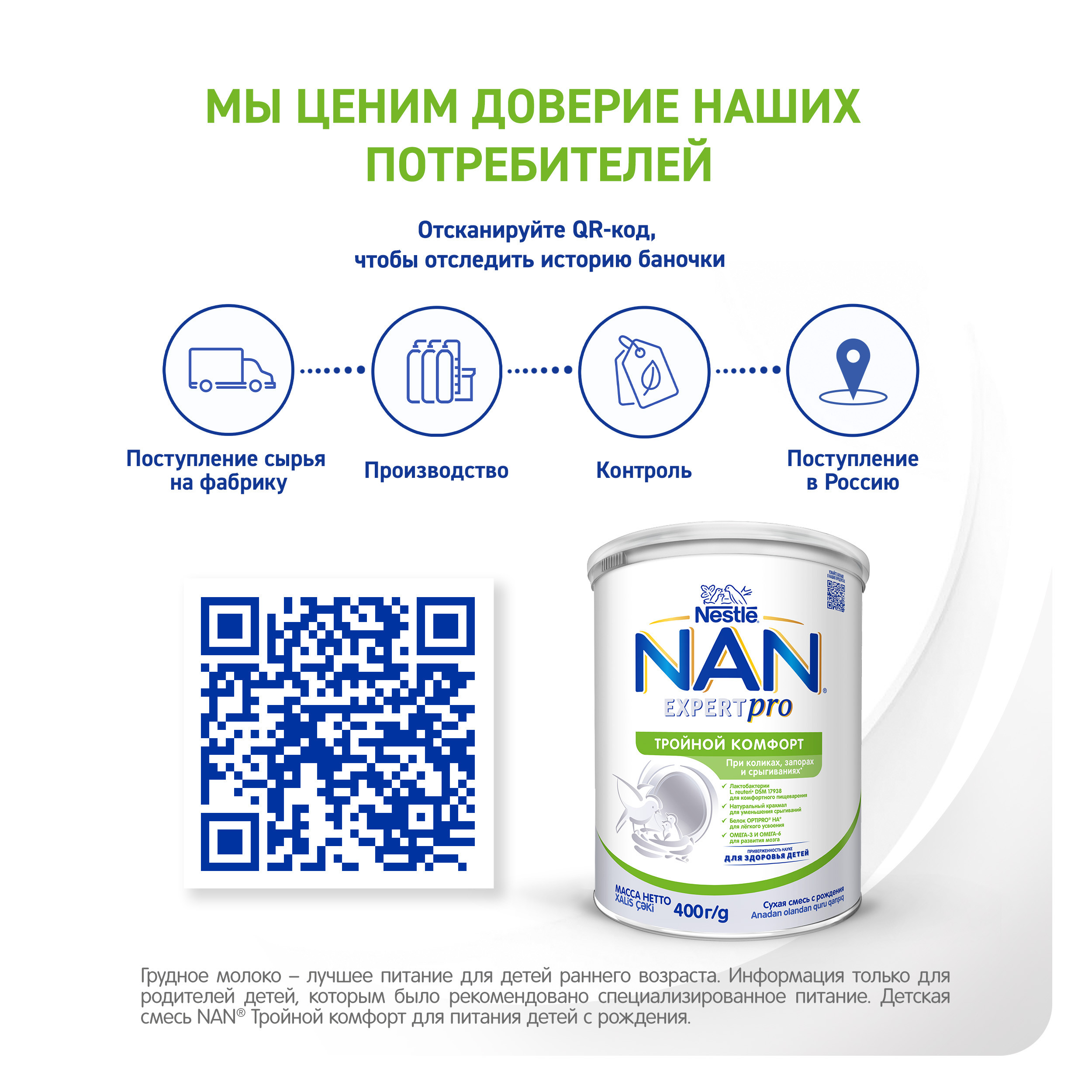 Смесь NAN тройной комфорт 400г с 0мес - фото 6