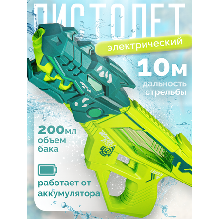 Пистолет водный BAZUMI Электрический Динозавр
