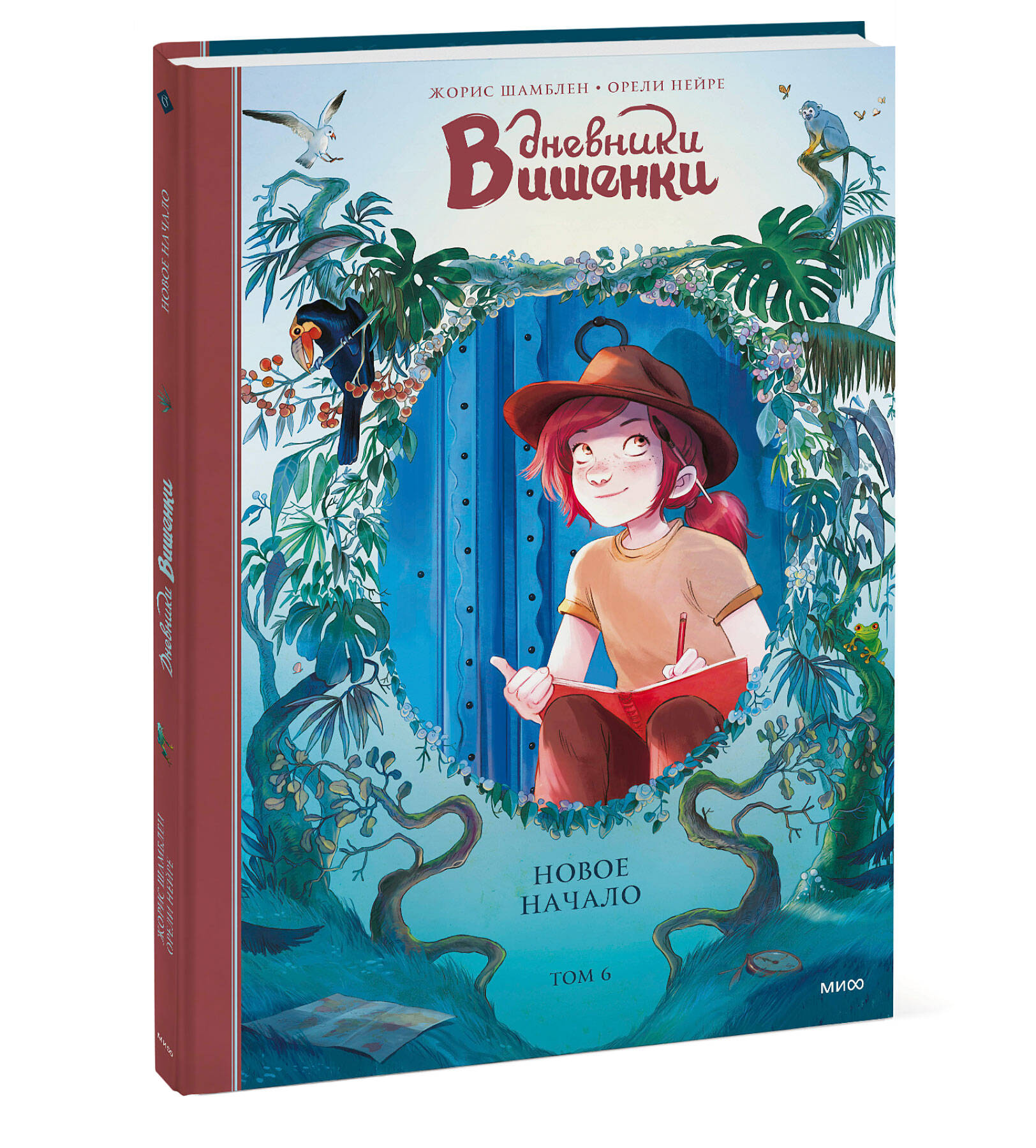 Книга МИФ Дневники Вишенки Том 6 Новое начало - фото 1