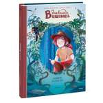 Книга МИФ Дневники Вишенки Том 6 Новое начало