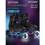 Роликовые коньки CITYRIDE S 29-32