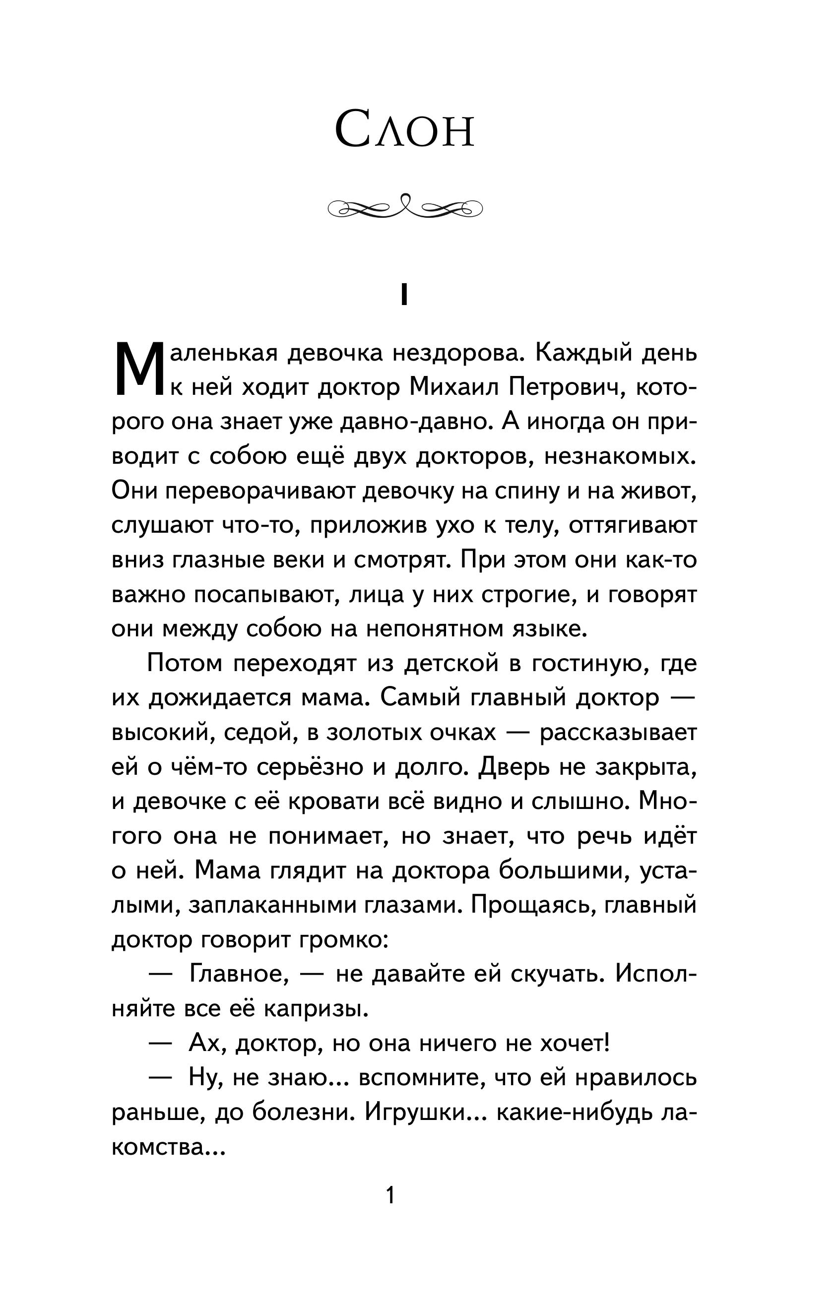 Книга Эксмо Чудесный доктор. Рассказы (ил. Е. Захаревич) - фото 7