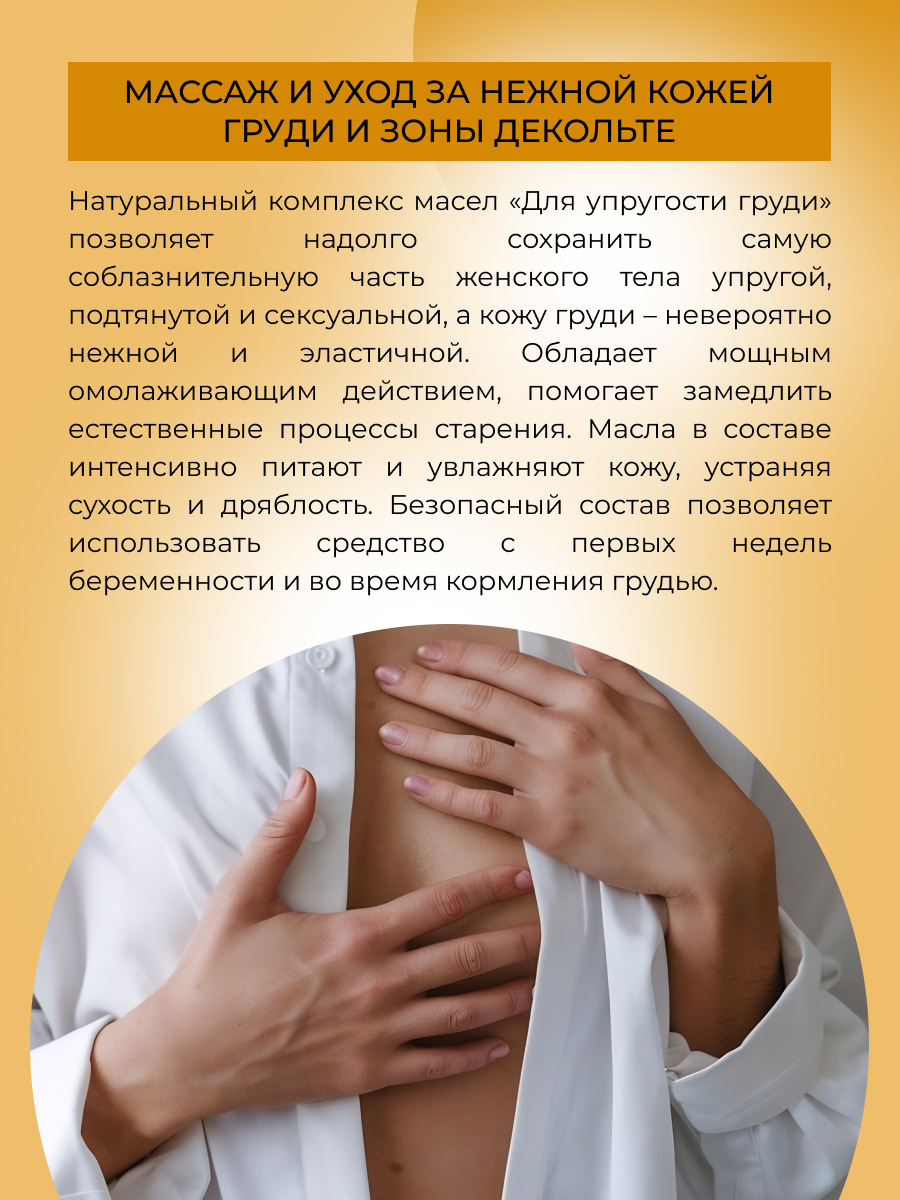Масло Siberina «Для упругости груди» 50 мл - фото 6
