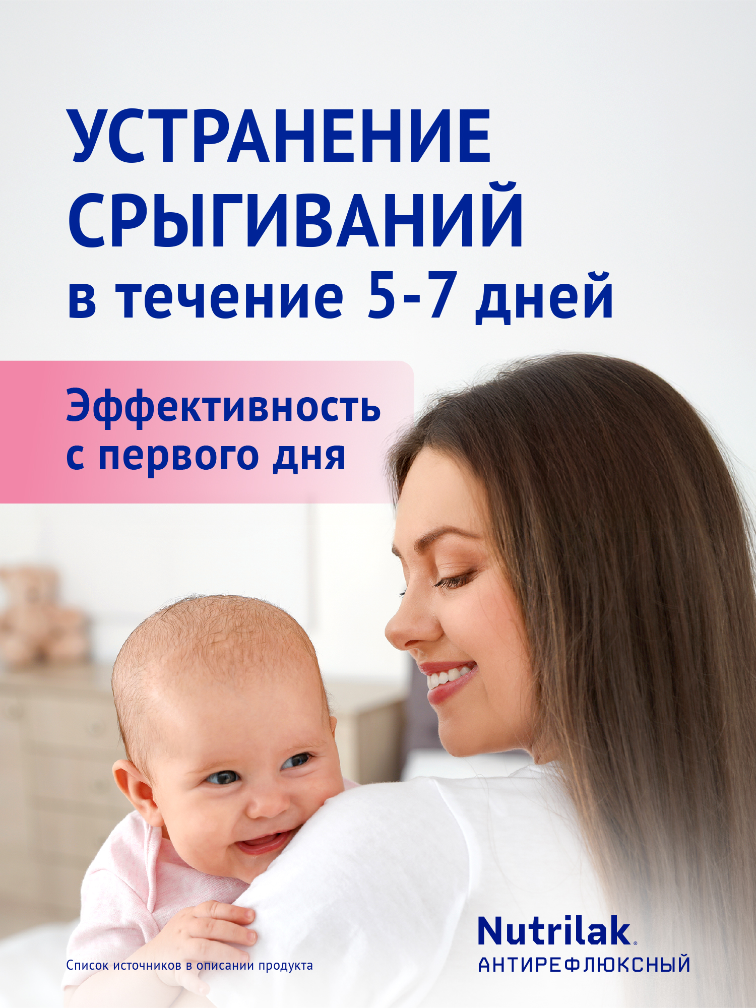 Смесь Nutrilak Premium антирефлюкс 350г с 0мес - фото 7