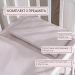 Комплект в кроватку 90х60 Mr Sandman Sandee 3 предмета серый
