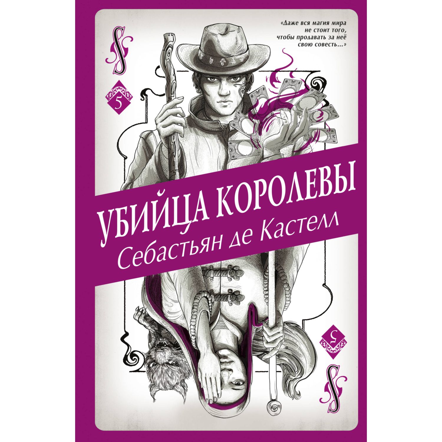 Книга ЭКСМО-ПРЕСС Убийца королевы - фото 1