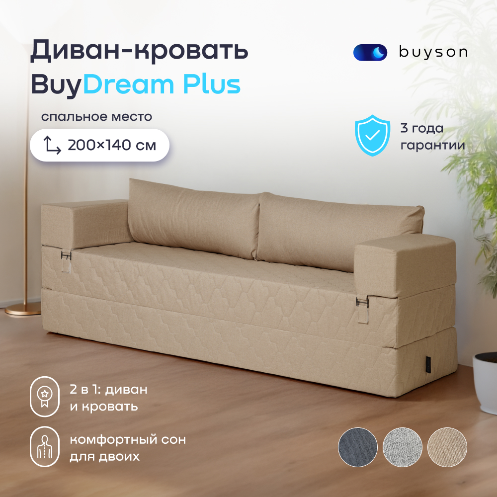 Диван buyson BuyDream Plus бежевый - фото 1