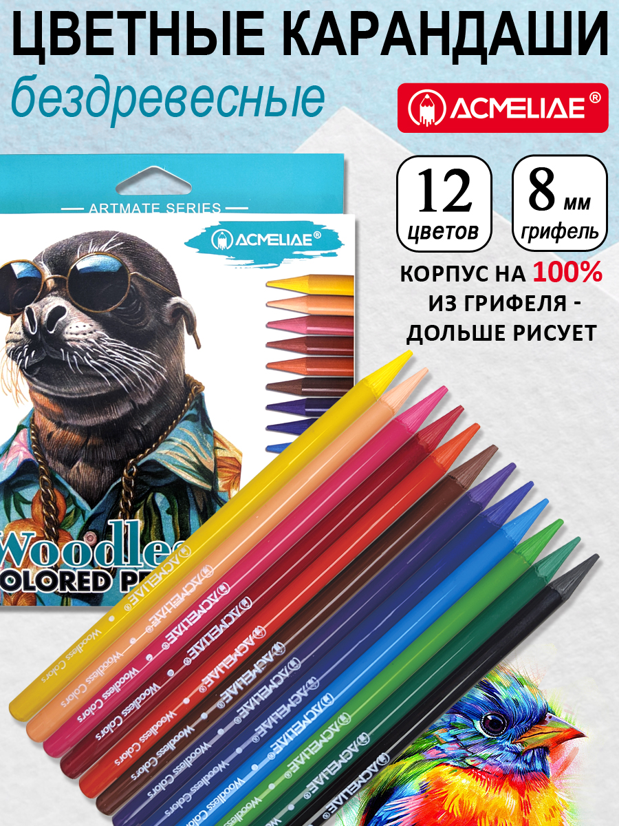 Карандаши ACMELIAE 12 шт. - фото 1