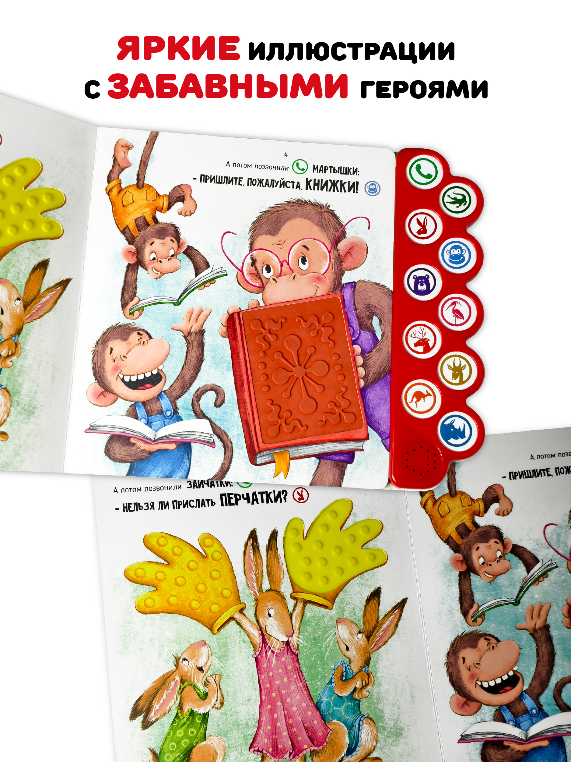 Тактильная музыкальная развивающая книга Счастье внутри игрушка для малышей Телефон - фото 5