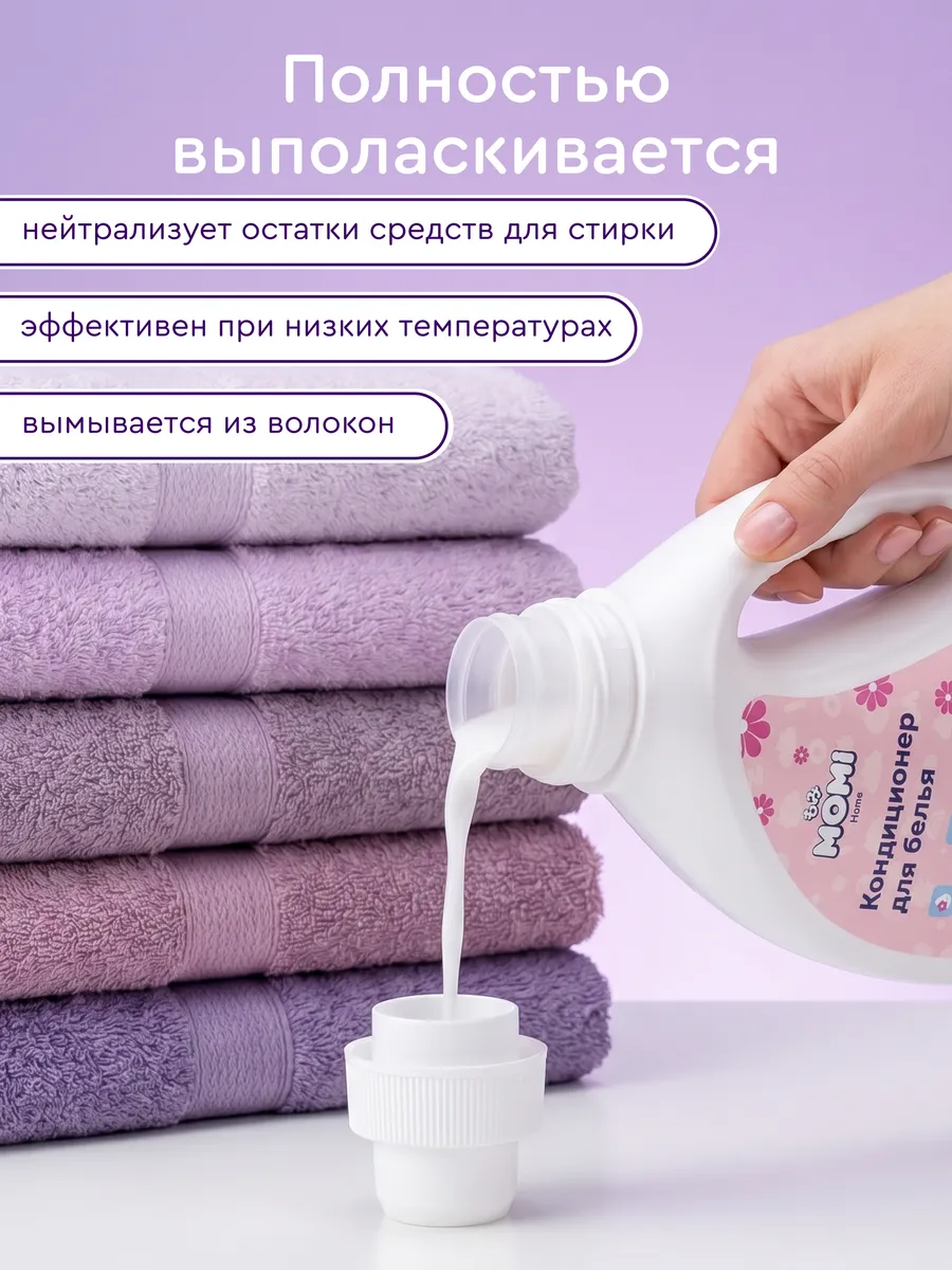 Кондиционер Momi для стирки детского белья 1.5 л - фото 5