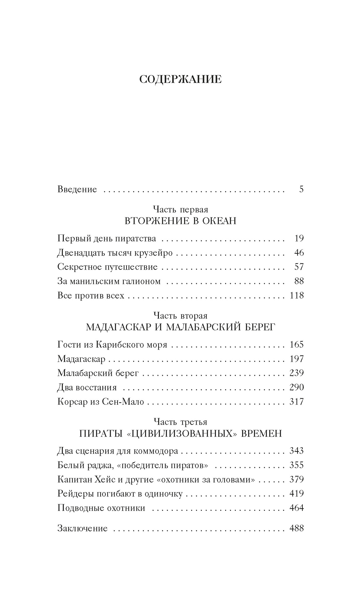 Книга АЗБУКА ТайнИст. от К.Б. Булычев К. Пираты, корсары, рейдеры - фото 8
