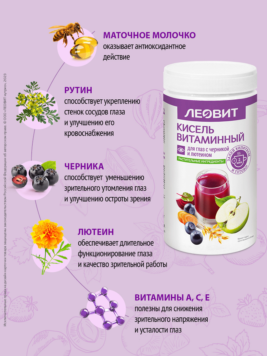 Кисель витаминный для глаз Леовит с лютеином и черникой 400гр - фото 5