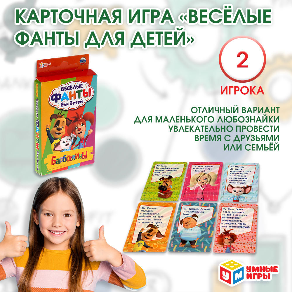 Настольная игра Умные игры Фанты Барбоскины - фото 6