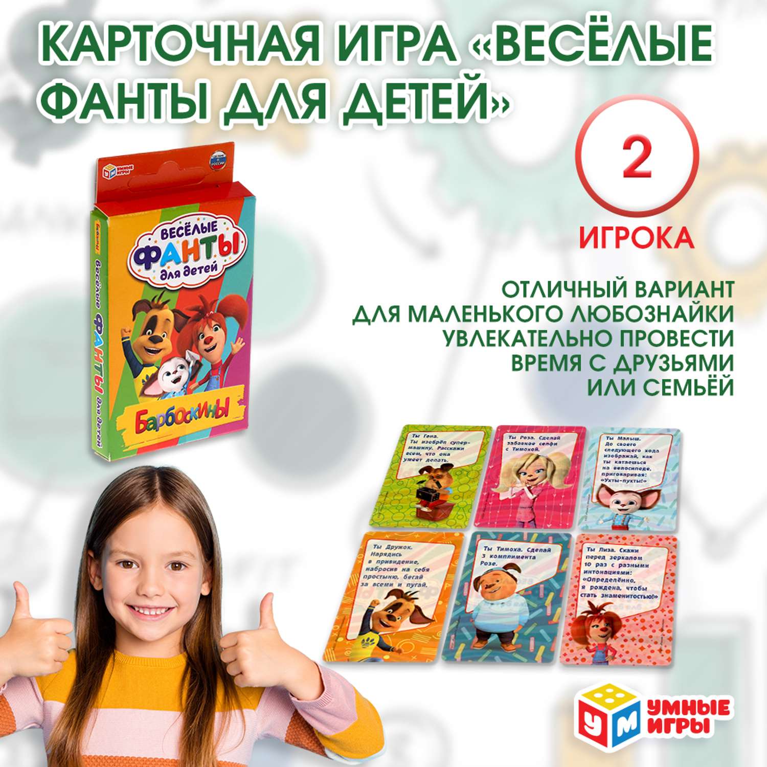 Настольная игра Умные игры Фанты Барбоскины - фото 6