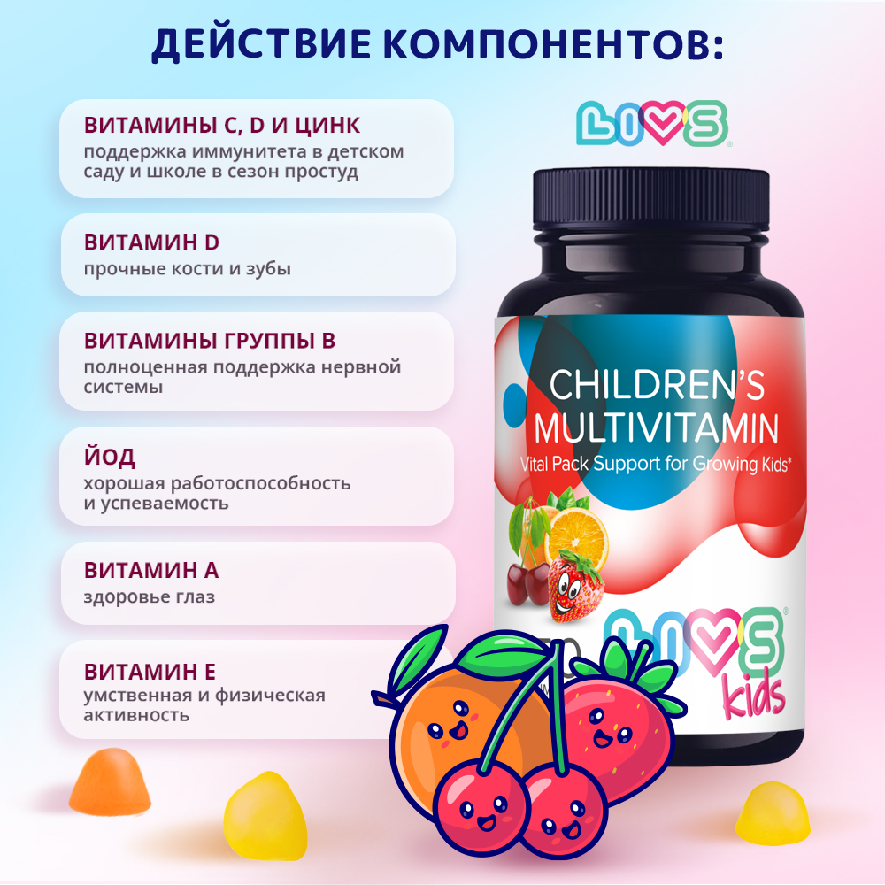 Комплекс витаминов LIVS Дети, женщины и мужчины - фото 10