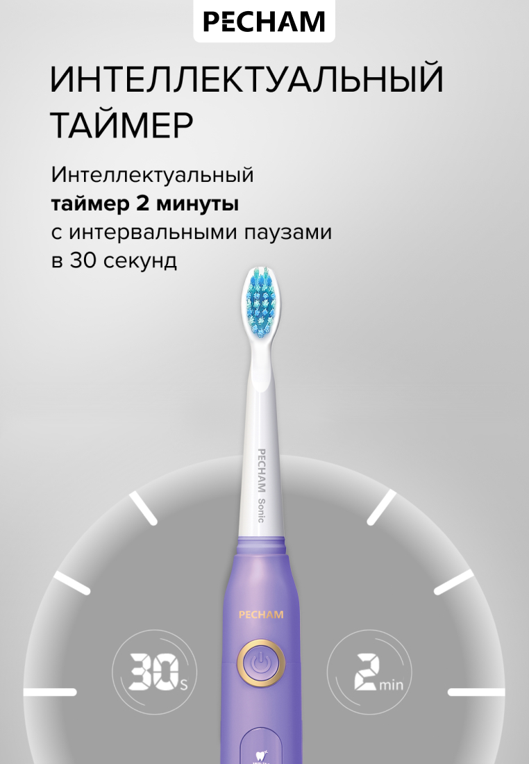 Зубная щетка электрическая PECHAM Purple - фото 14