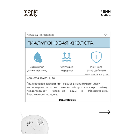 Сыворотка Monic Beauty С гиалуроновой кислотой