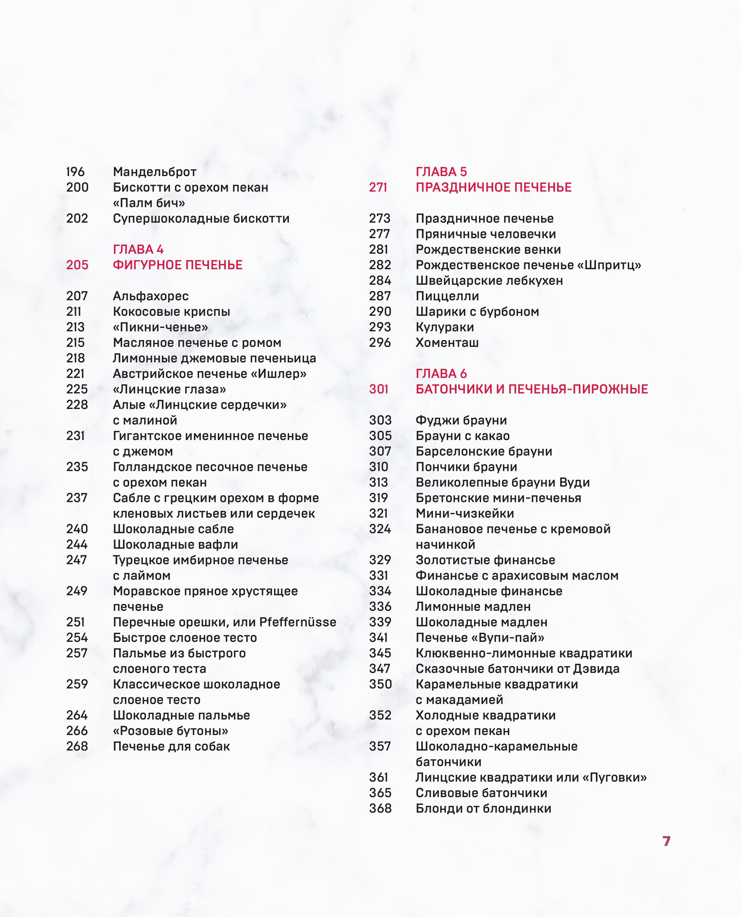 Книга Эксмо Библия печенья Мировая классика - фото 5