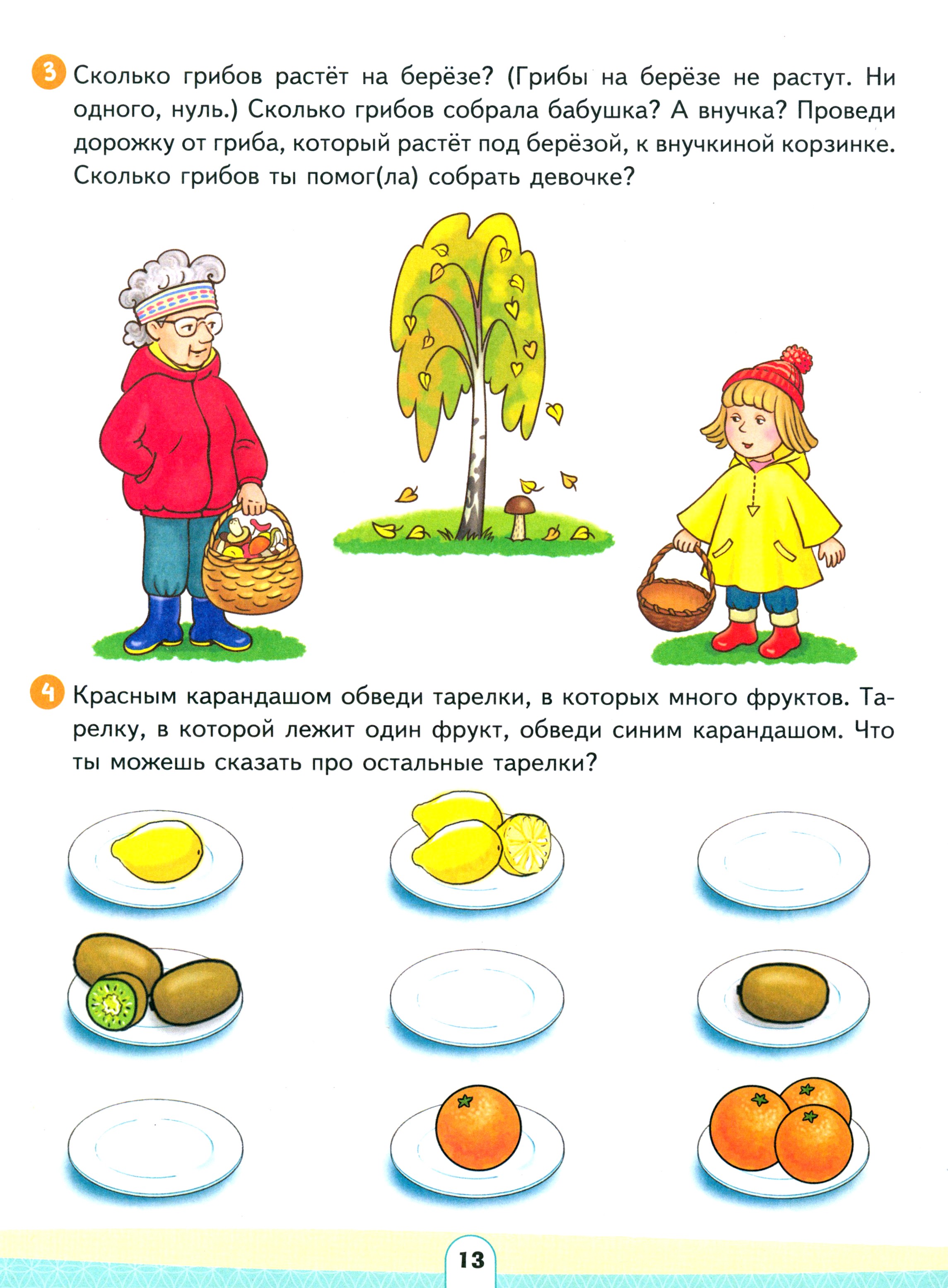 Книга Просвещение Считай решай на вопросы отвечай. Развив. пос. для детей - фото 2
