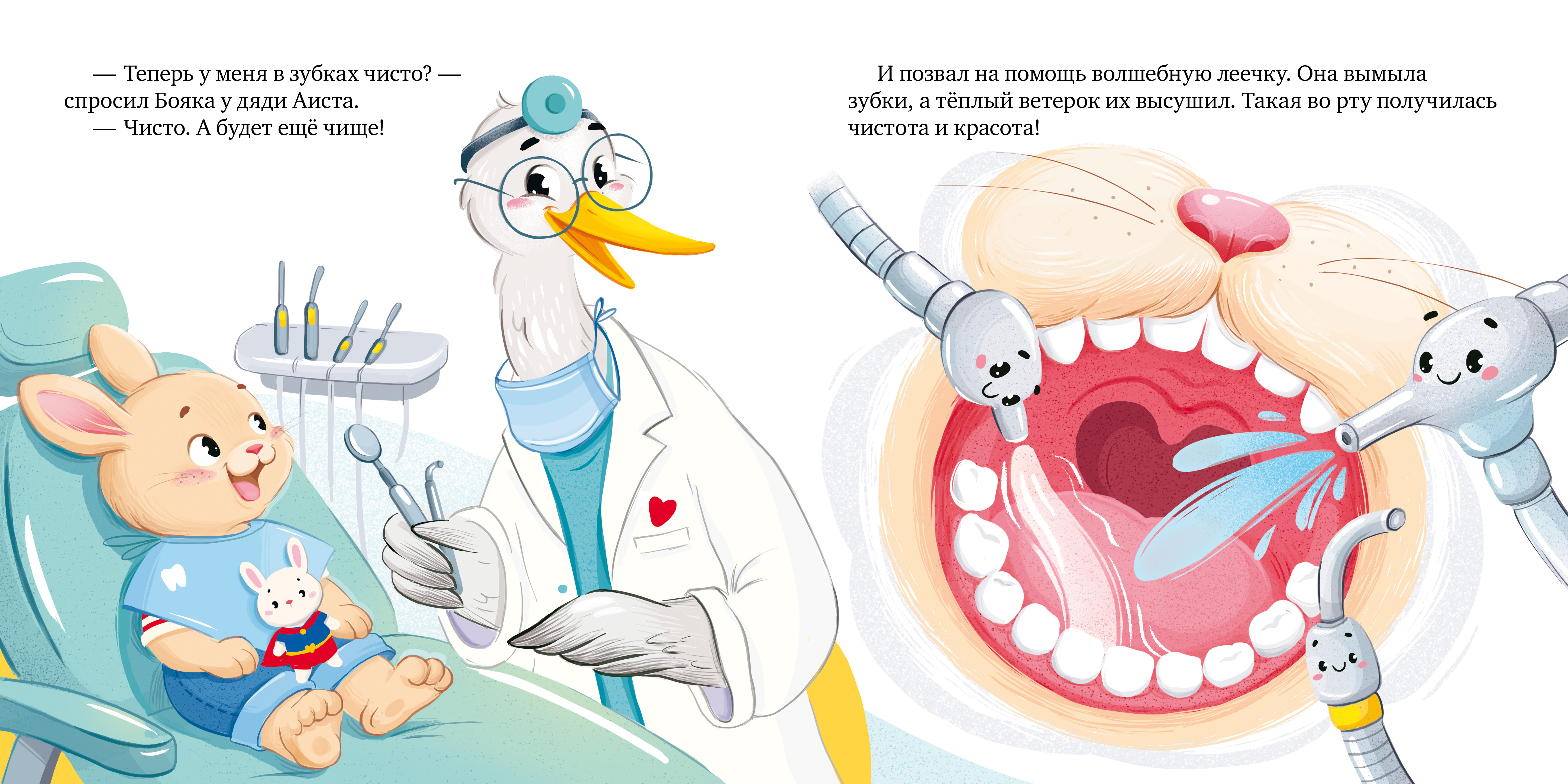 Книга Clever Как зайчонок зубы лечил - фото 4