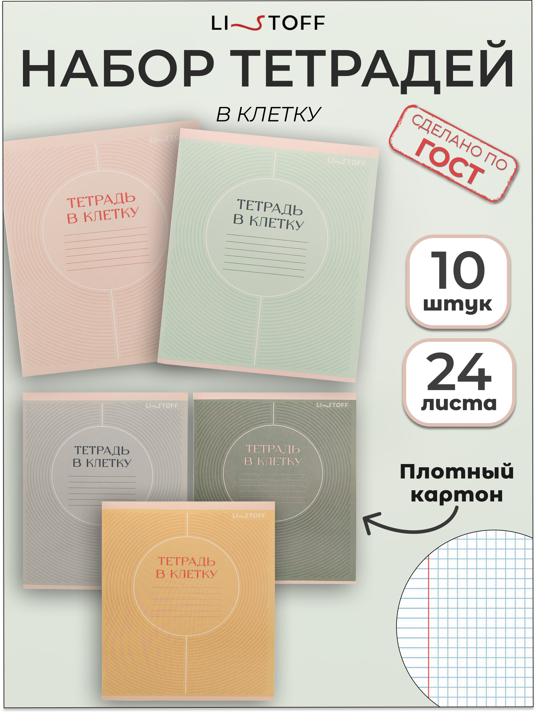 Тетрадь Listoff клетка 10 шт. - фото 1