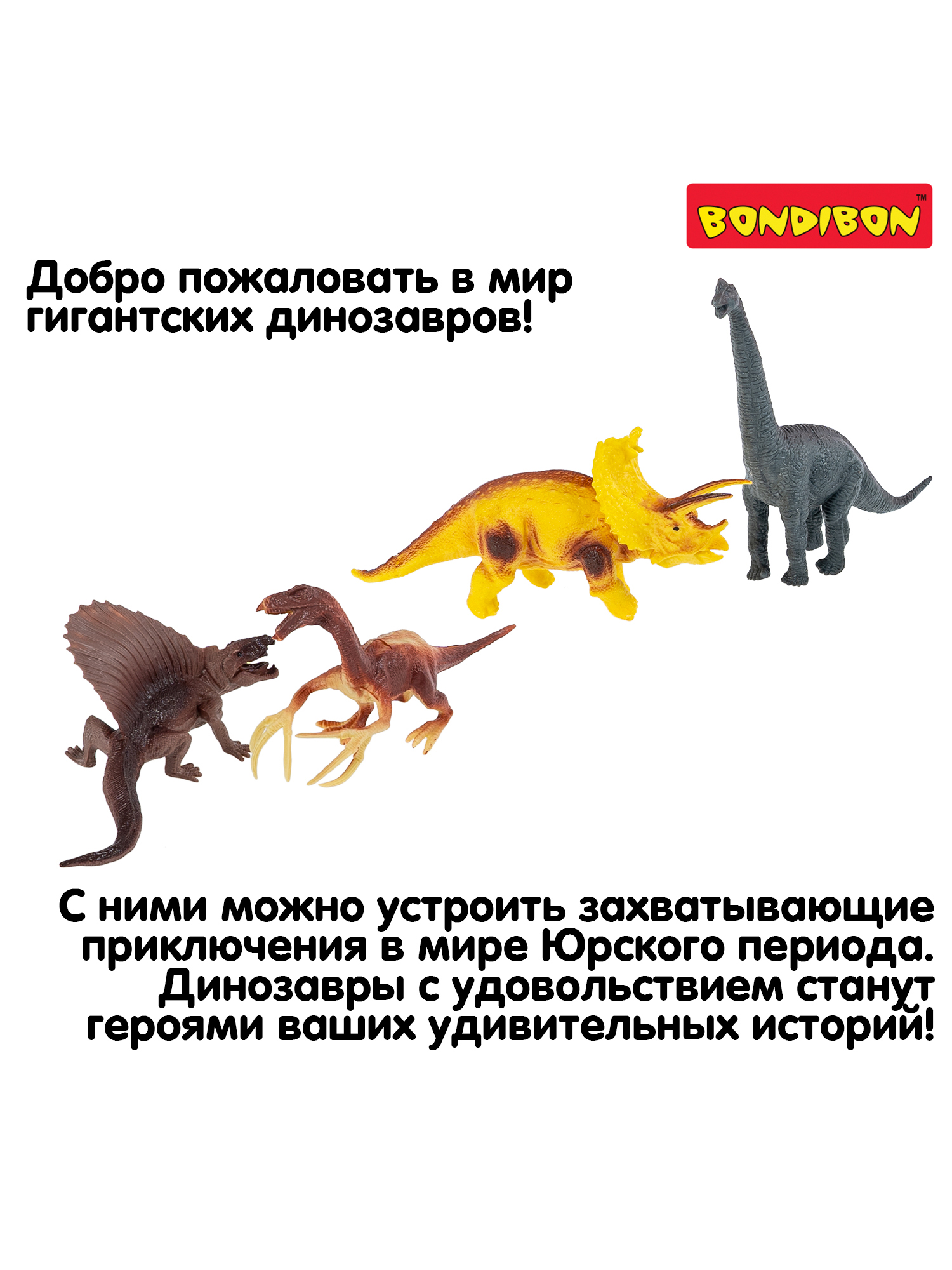 Игровой набор Bondibon фигурки животных Динозавры - фото 10