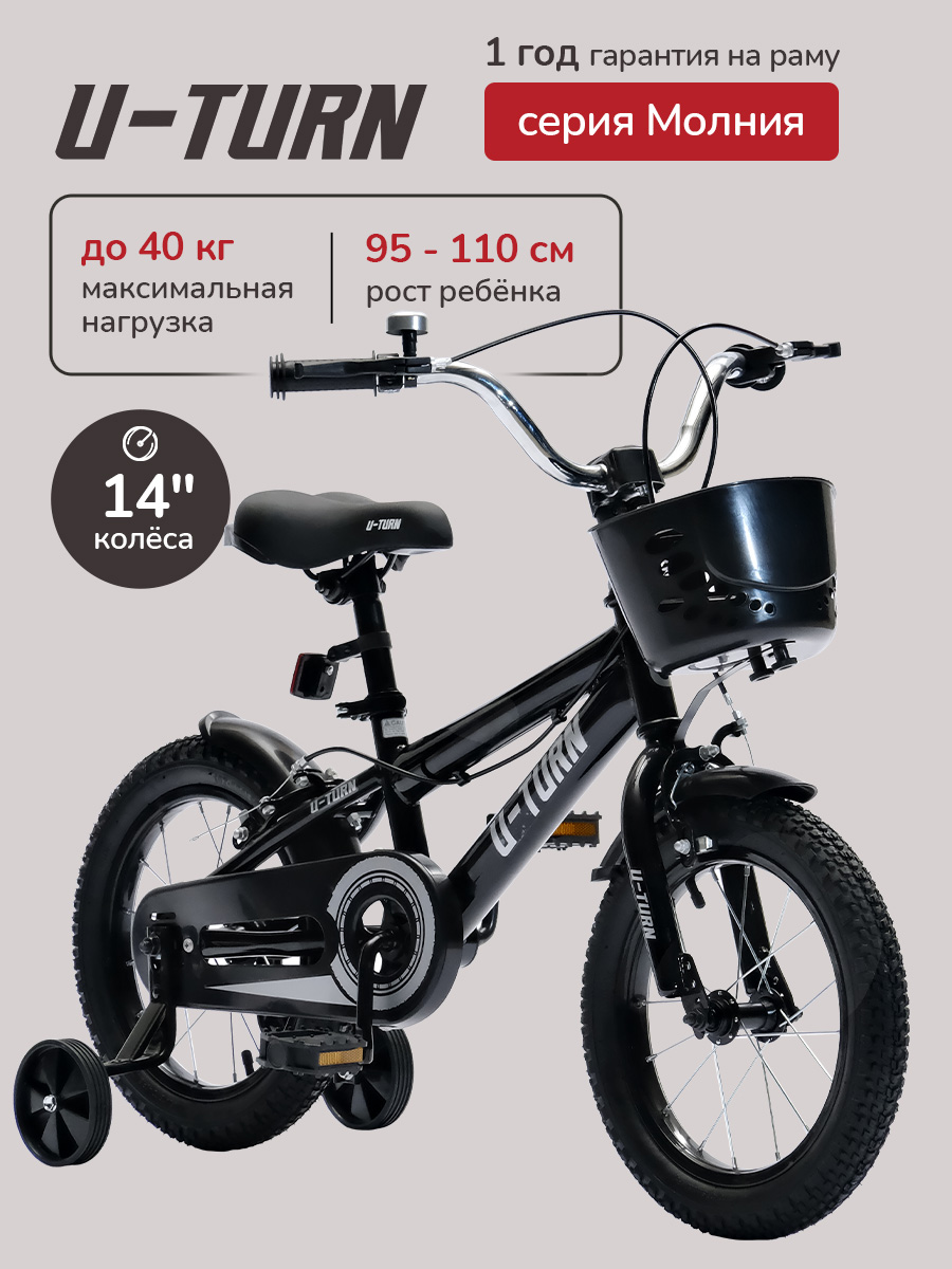 Двухколесный велосипед U-TURN 14 дюймов - фото 1