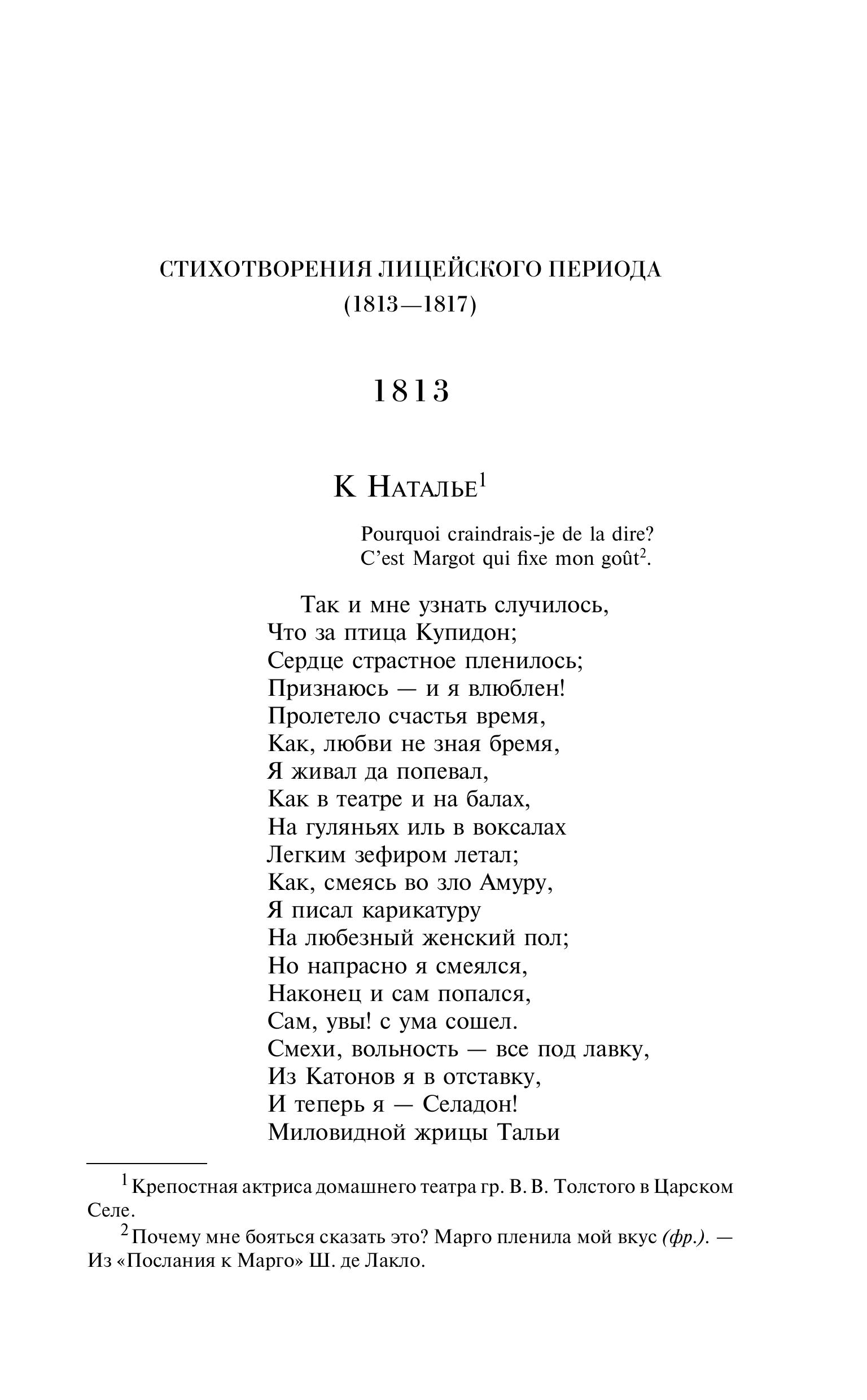 Книга Эксмо Пророк. Стихотворения (пушкинская капсула) - фото 4