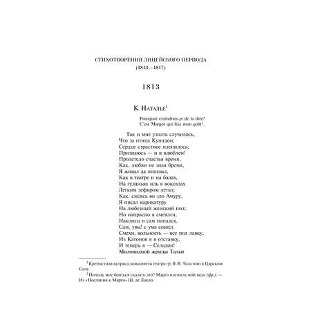 Книга Эксмо Пророк. Стихотворения (пушкинская капсула)