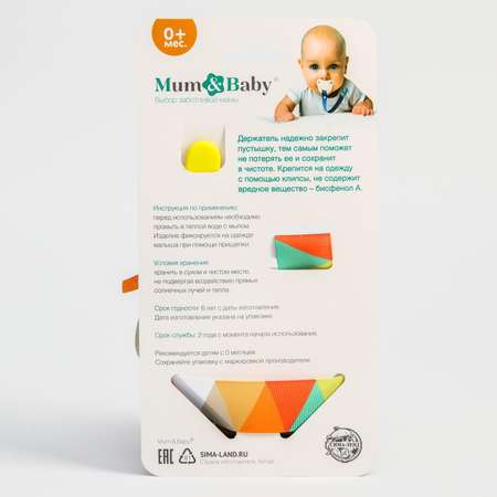 Клипса для пустышки Mum and Baby