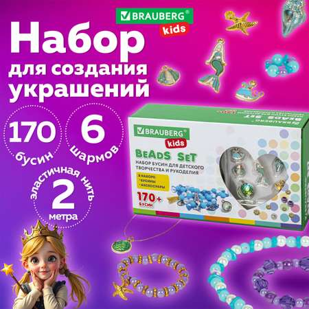 Набор для творчества Brauberg
