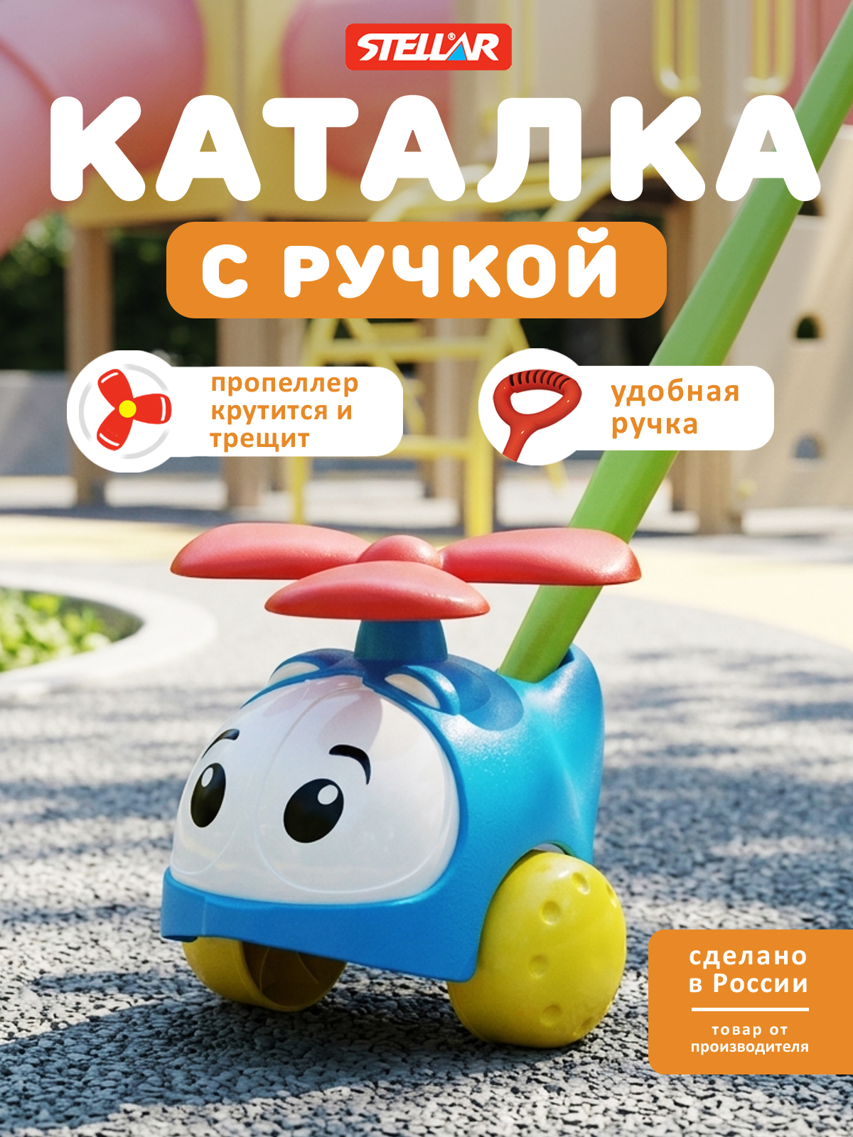 Игрушка STELLAR каталка Вертолетик голубой - фото 1