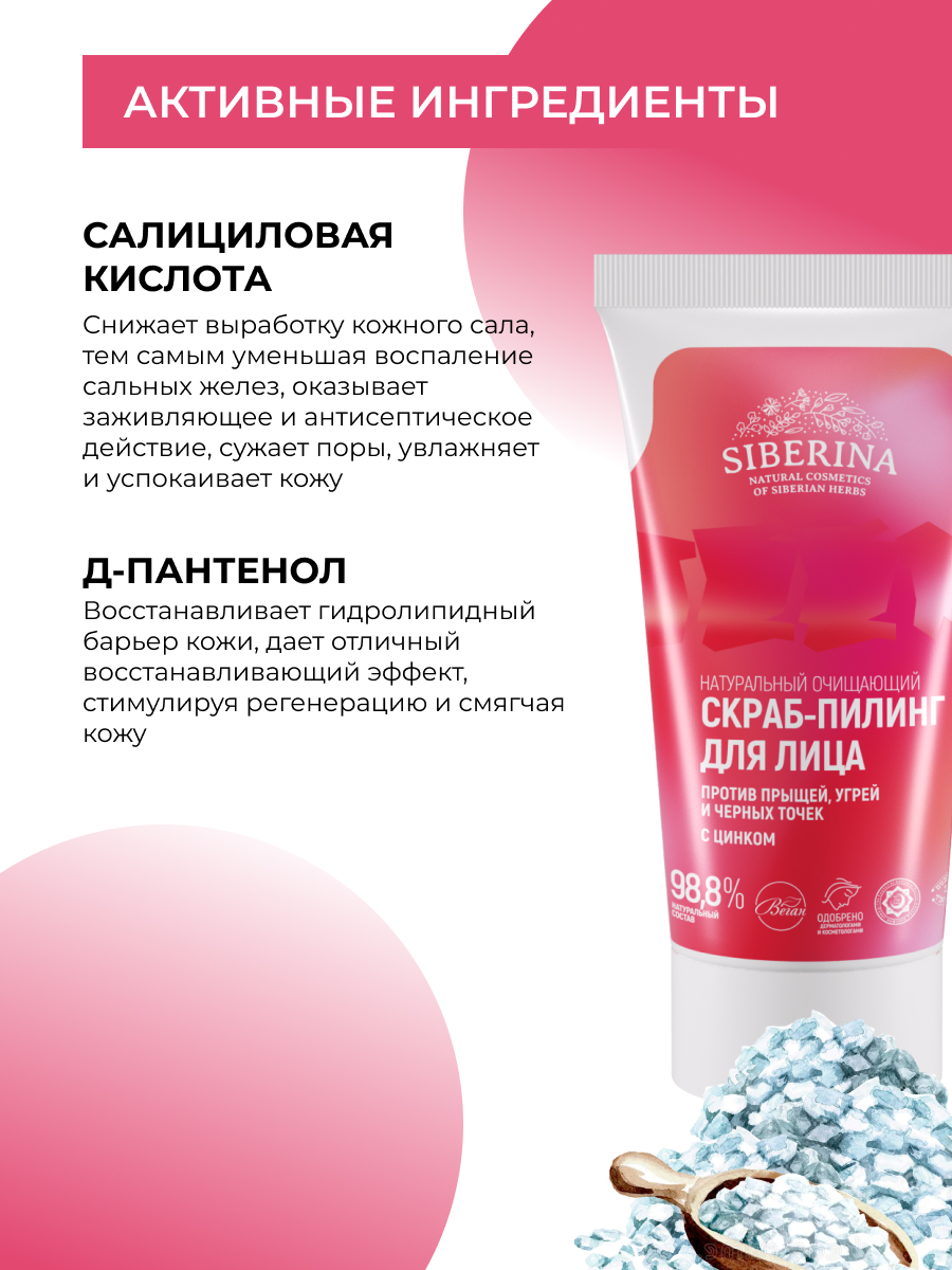 Скраб Siberina От прыщей 50 мл - фото 5