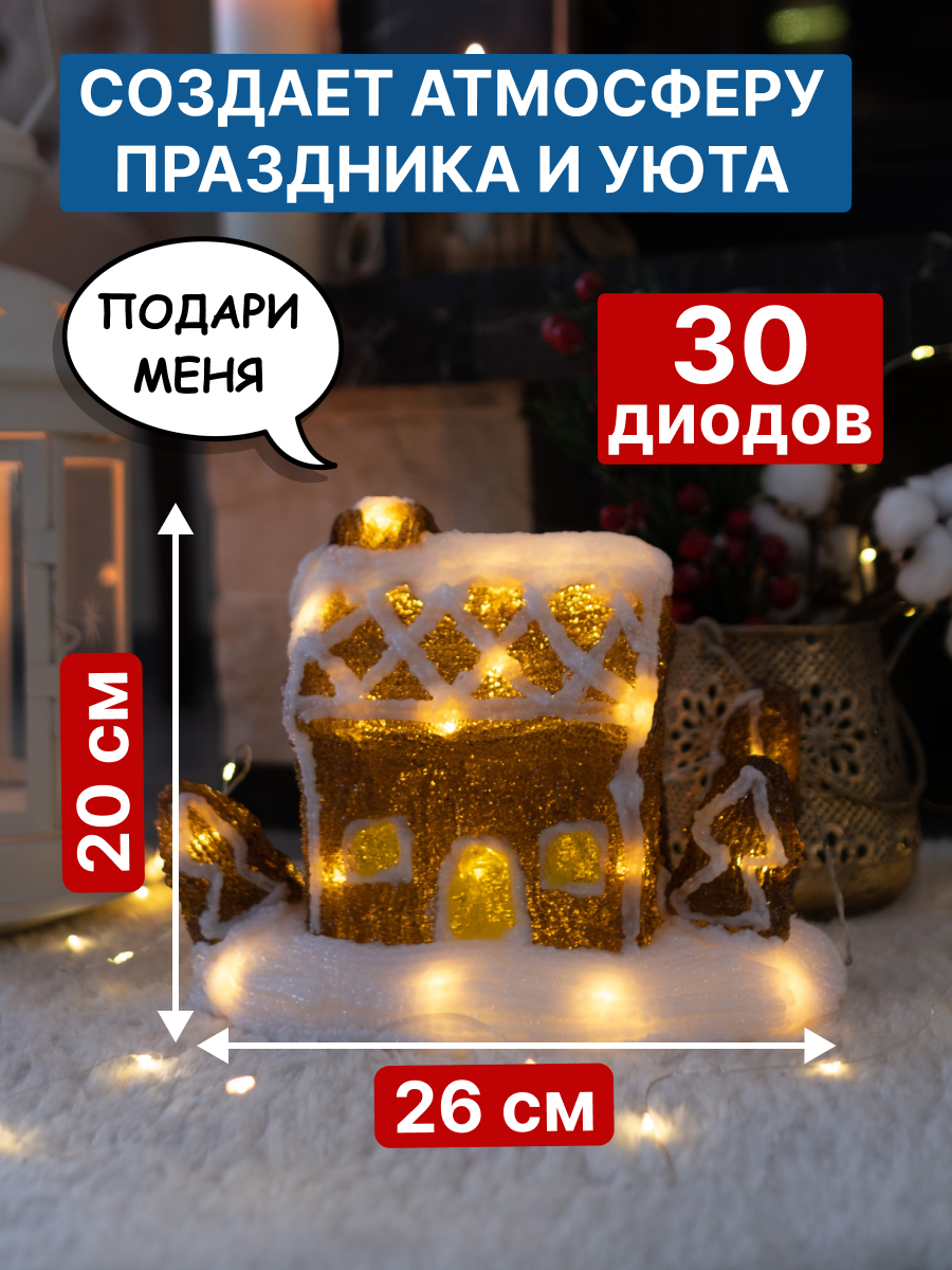 Акриловая светодиодная фигура-ночник NEON-NIGHT Пряничный домик 513-324 - фото 2