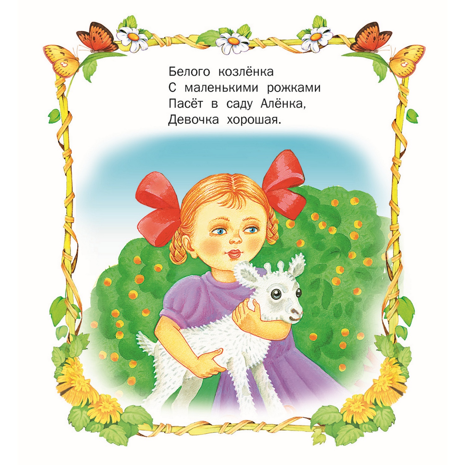 Книга Русич Игралочки. Детские стихи - фото 3