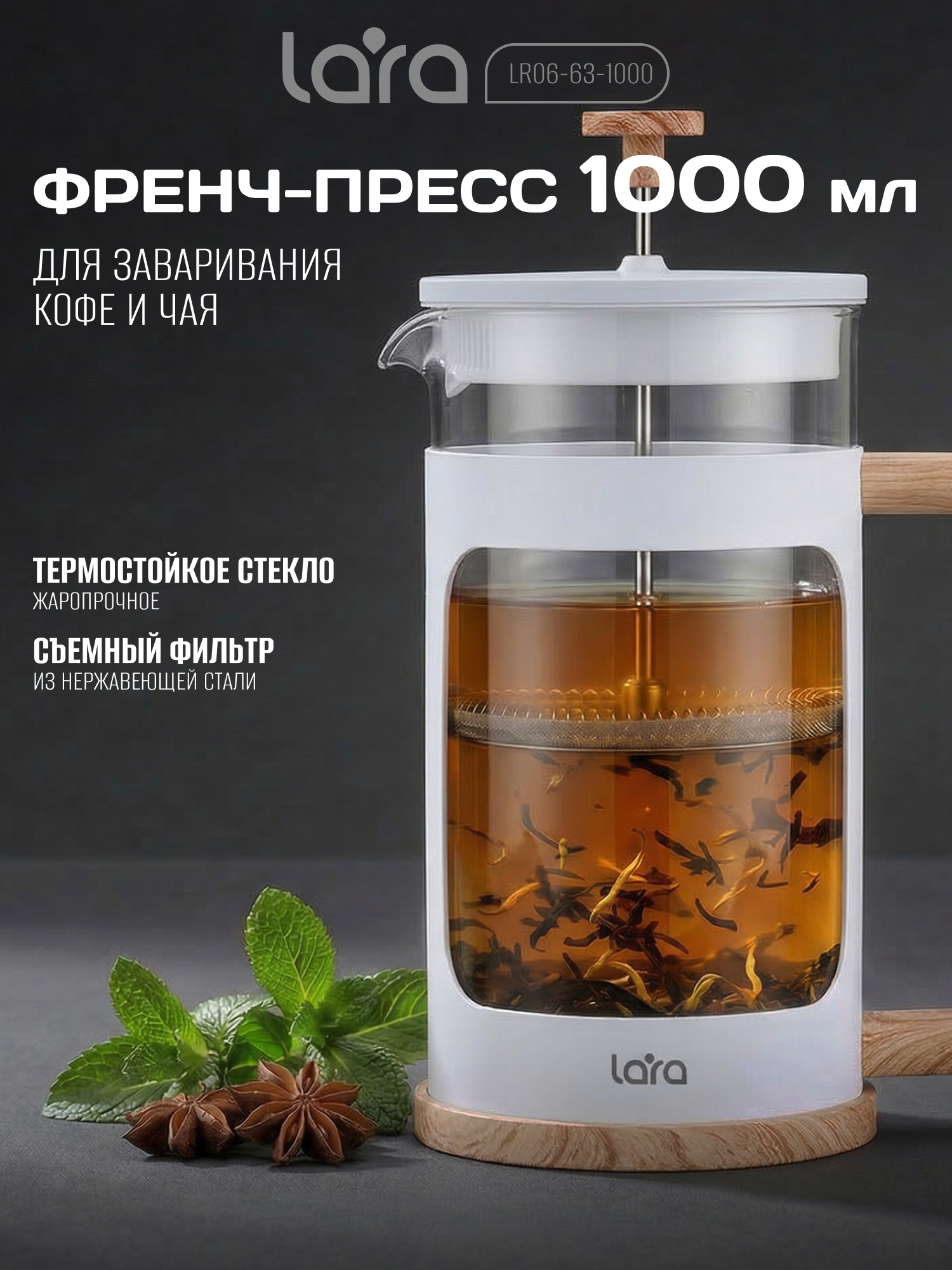 Френч-пресс 1000мл. LARA LR06-63-1000 - фото 1