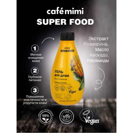 Гель cafe mimi 370 мл