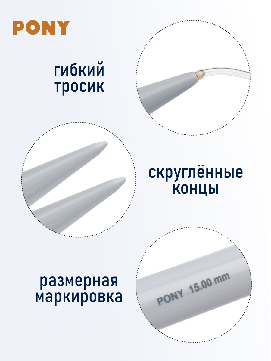 Спицы круговые Pony из практичного легкого пластика с леской 15 мм 80 см 50271 - фото 4
