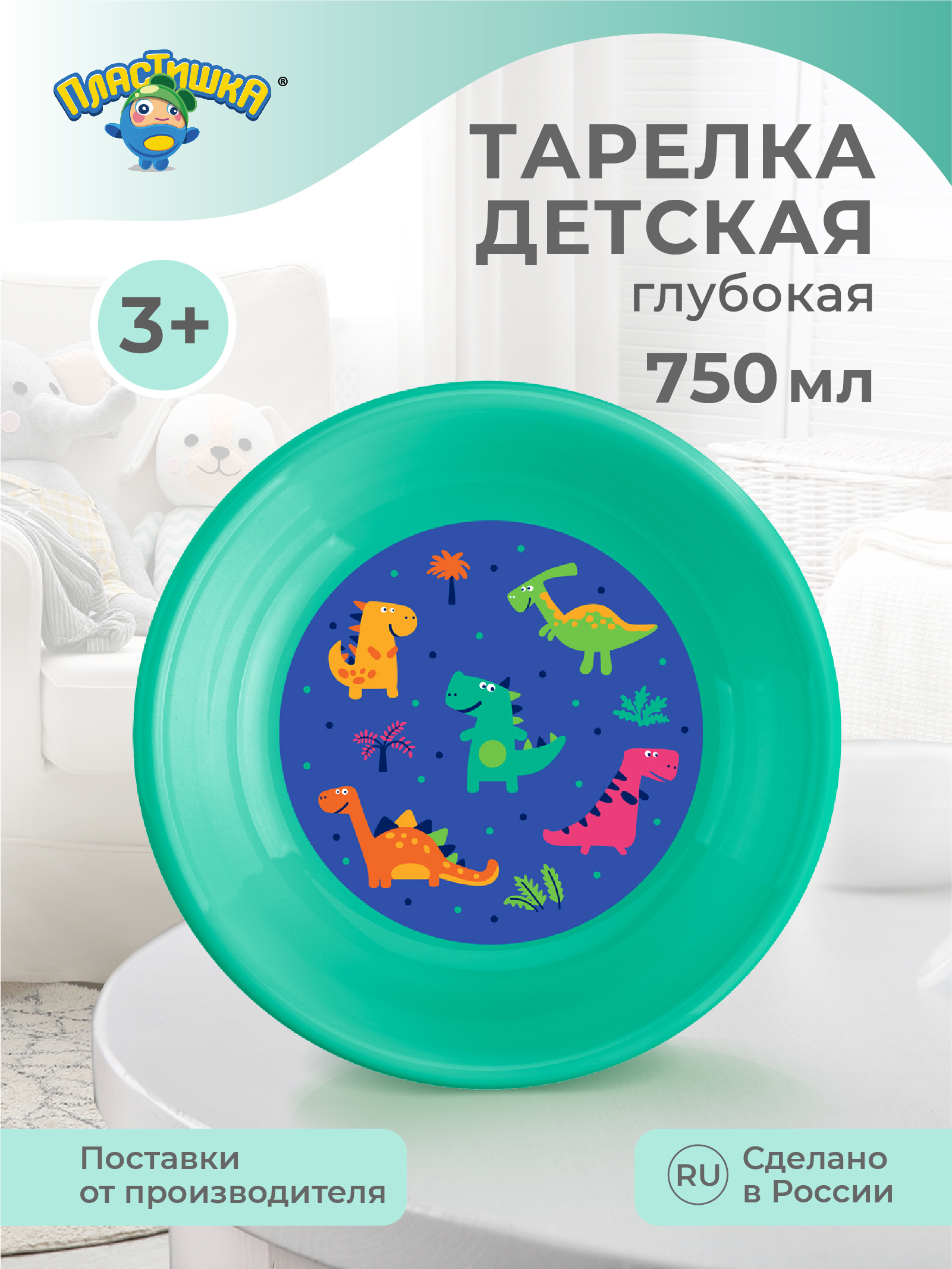 Тарелка Пластишка - фото 1