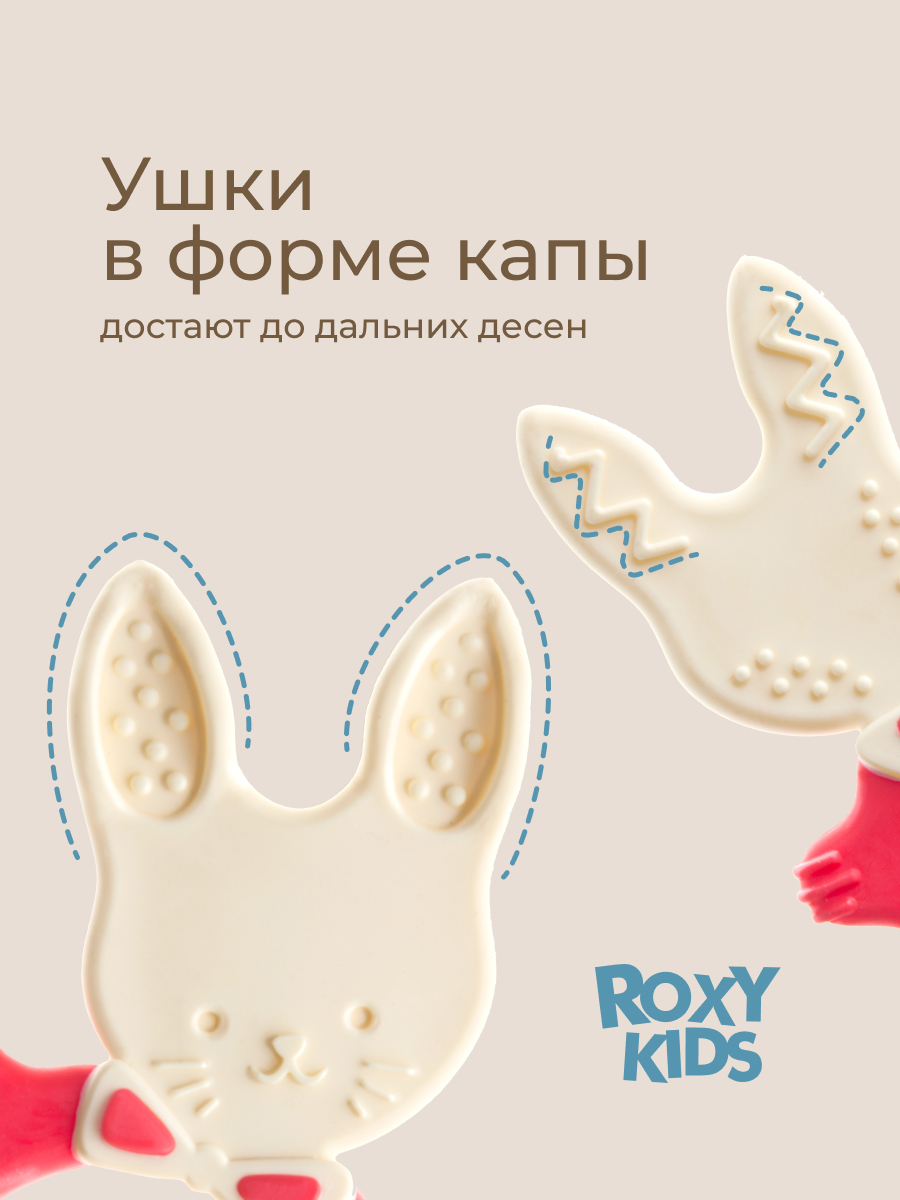 Прорезыватель ROXY-KIDS - фото 3