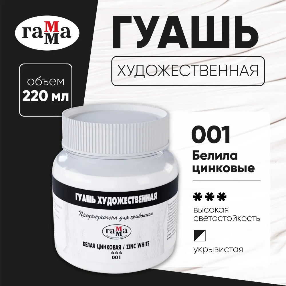 Краски гуашь Gamma_ 1 цв. - фото 1